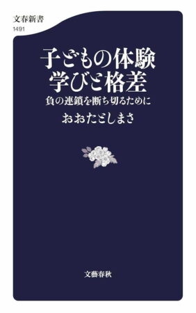 子どもの体験